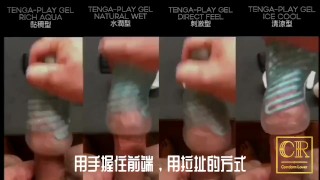 [達人開箱 ][CR情人]日本TENGA spinner01-TETRA 波刀紋 限定柔韌款+TENGA 家的潤滑液們