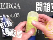 Preview 2 of [達人開箱 ][CR情人]日本TENGA spinner03-SHELL圓盤盾+內構作動展示