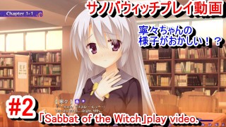 [Hentai Game Sabbat of the Witch Play video 2]
