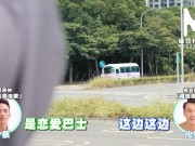 Preview 4 of 【国产】麻豆传媒作品/MTVQ6-EP1麻豆恋爱巴士-节目篇上集_000/免费观看