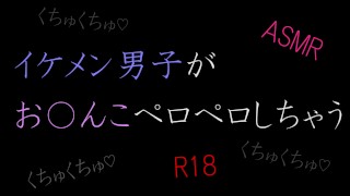 [Japanese male ASMR] 10 minutes finger fuck and edging masturbation ♡ Orgasm on the countdown