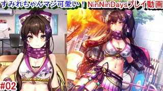 [Hentai Game NinNinDays2 Play video 2]