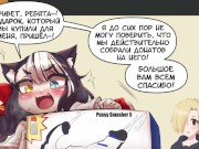 Preview 5 of Кошкодевушки Хентай-стримерши (Полная версия) (Cat Girl Hentai Streamers) ХЕНТАЙ ОЗВУЧКА