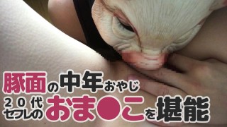 [Cunniling] 40's Middle-aged man like a Butter Dog licking young FWB's pussy.【Homemade】