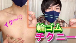 [Japanese boy] Stimulate the nipple with a rubber band ♡ It feels too good! !!