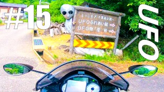 [Around Japan PART 15] UFO Fureai Kan [MotoVlog]