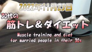 Increase the number of times! 30's Naked Muscle Training & Diet November 23, 2022