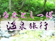 Preview 2 of I will send you a video that I filmed alone in ONSEN