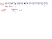 Preview 2 of logarithm Math mathematics log math part 13