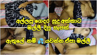 එහා ගෙදර කෑල්ල.. 😎 Sri Lankan Divorce Girl Sex With Her Best Friend..
