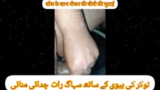 Sohagraat Wale Din Maalik Ne Noker Ki Biwi Ko Choda Urdu Hindi Sexy Chudai Story