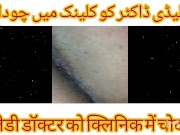 Preview 2 of Lady Dentist Doctor KI Chudai DentaL Chair Per Urdu Hindi Sexy Chudai Story