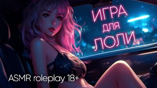 Wake up, I want to fuck... ASMR roleplay (rus)