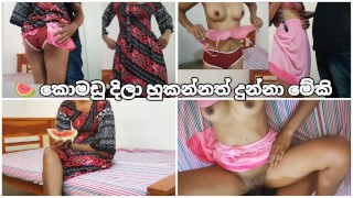 එජන්සියෙ වැඩ කරන කෙල්ලට ගෙදර කවුරුත් නැති වෙලාවේ ගත්ත සැප. Sri lanka Agency Girl Sex clear voice