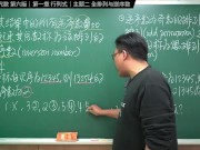 Preview 6 of 认真教一下全排列与逆序数｜同济大学线性代数第六版｜第一章：行列式｜主题二：全排列与逆序数