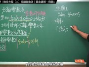 Preview 6 of 認真教一下分離變數法｜張旭工程數學｜微分方程篇｜主題二：分離變數法