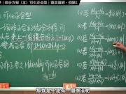 Preview 4 of 認真教一下可化正合型｜張旭工程數學｜微分方程篇｜主題五：可化正合型