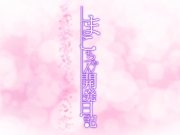 Preview 1 of OVA Mako-chan development diary OVAまこちゃん開発日記＃1