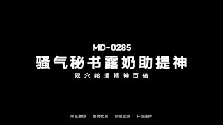 ModelMedia Asia-MD-0258-Secretary Foot Caresses Best-Zhou Ning-Best Original Asia Porn Video