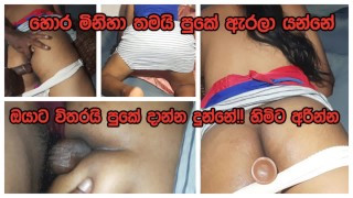 ගමේ ලස්සනම කෙල්ලට පුකේ ඇරියා - Dancing Teacher's Big ass filled with my cum - Sri lanka