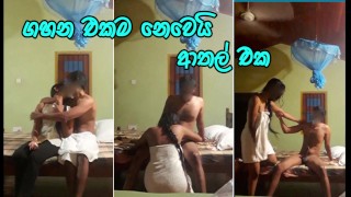 ගෙදර කවුරුත් නැති වෙලාවේ යාළුවගේ ගෑනි (හුකන්නකෝ )  Sri Lanka New Hot Wife Husband Friend Fuck Home