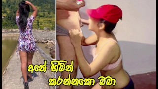අව්රුදු කුමාරිට පුකේ ඇරීම - My StepSister Learns About Anal Sex - New Year Sri Lanka
