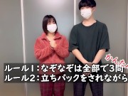 Preview 4 of なぞなぞ立ちバック。快感の中、理性は働くのか。素人/カップル/絶頂/女子大生 Japanese hentai videos.