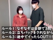 Preview 6 of なぞなぞ立ちバック。快感の中、理性は働くのか。素人/カップル/絶頂/女子大生 Japanese hentai videos.