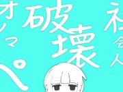 Preview 1 of 社会人破壊オノマトペ ft.ついなちゃん