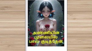 Tamil Sex Videos | Tamil Sex Stories | Tamil Sex Audio | Tamil Sex #2